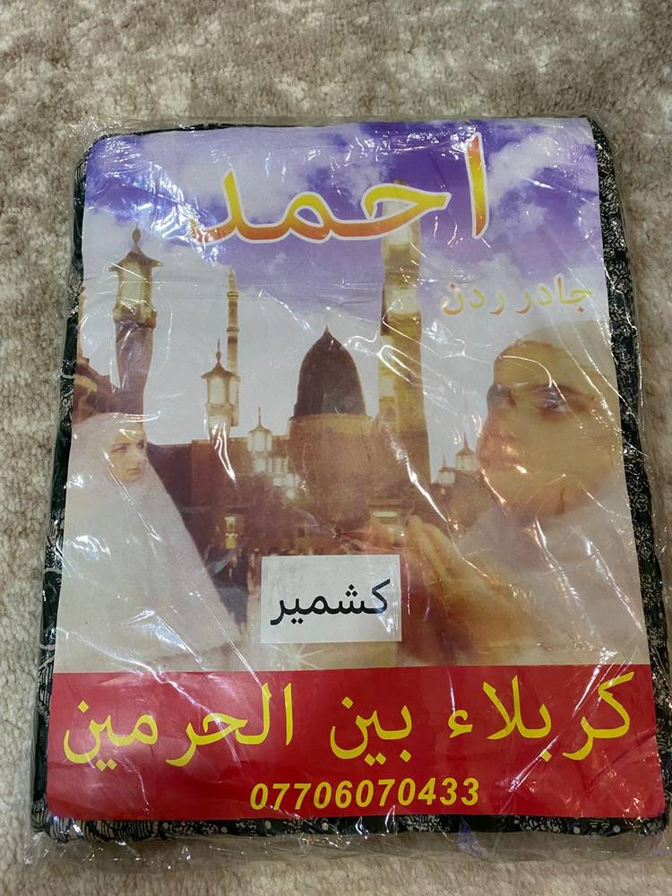 هدايا كربلاء احرام صلاه نسائي 