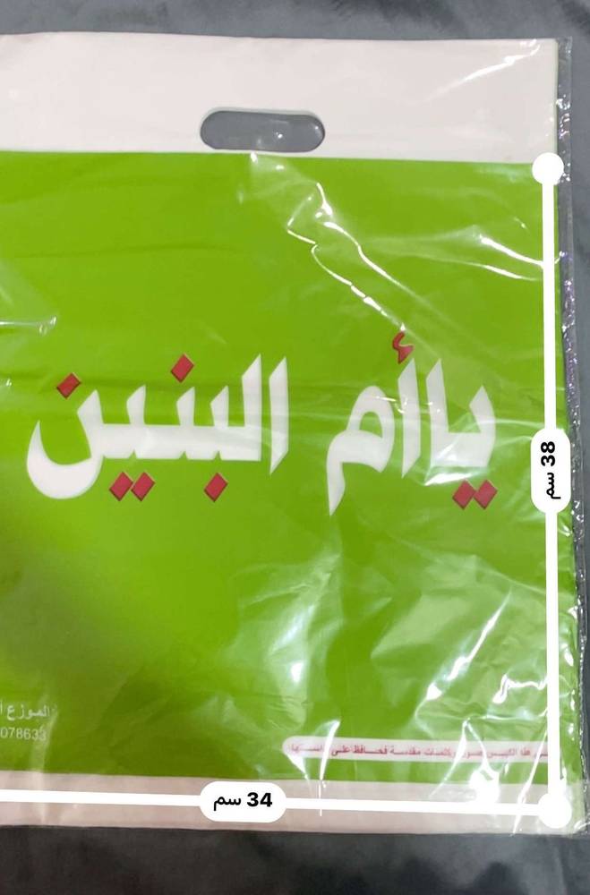 اكياس توزيعات حجم كبير 38*34المغلف 50 حبه 