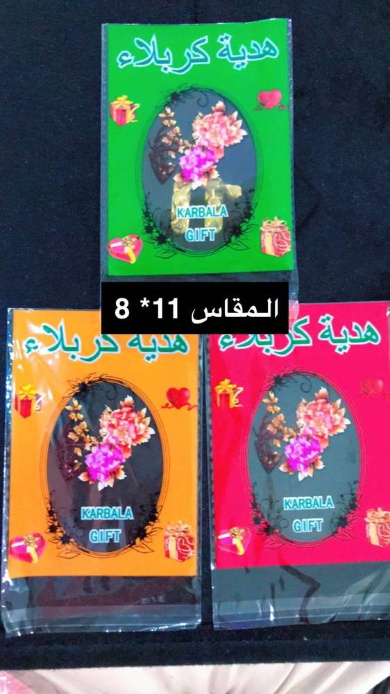 اكياس توزيعات مقاس 11*8 المغلف 50 حبه 