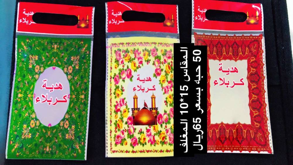 اكياس توزيعات مقاس 15*10 المغلف 50 حبه 