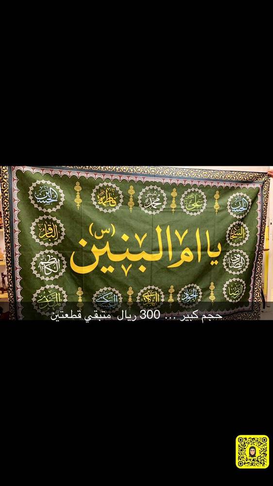 هدايا كربلاء سفرة ام البنين عليها السلام حجم كبير