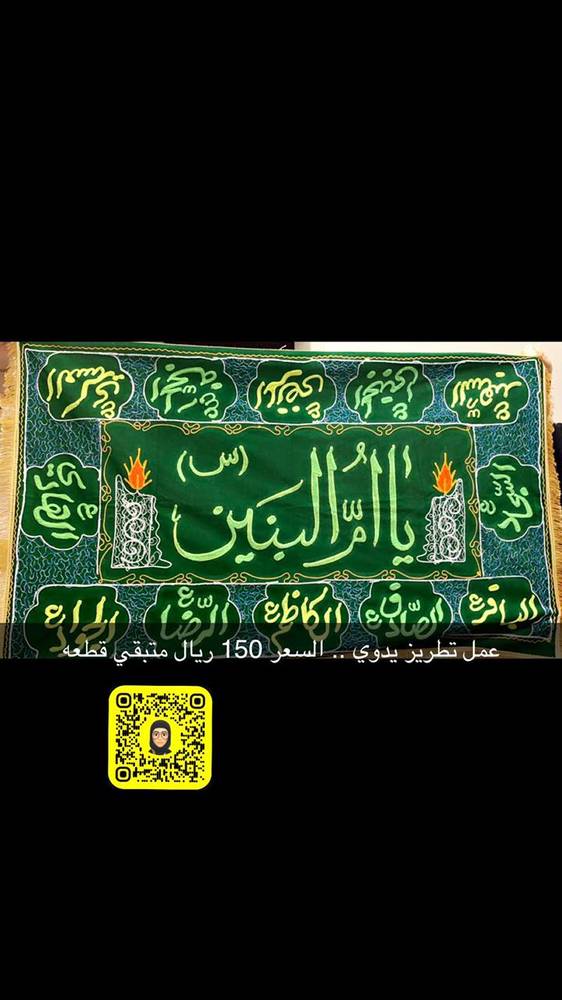هدايا كربلاء سفرة ام البنين عليها السلام تطريز يدوي 