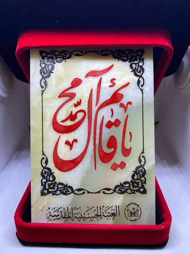 هدايا كربلاء قطعه رخام من الحرم الشريف عمل العتبة الحسينية العباسية 