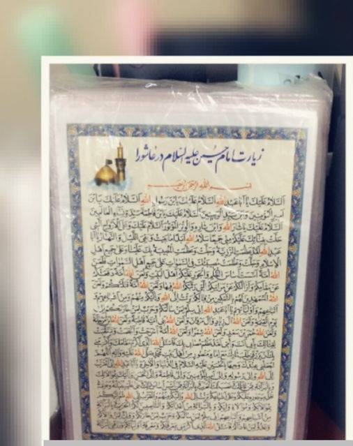 زيارة الامام الحسين (ع) وعاشورا تغليف حراري 50حبه