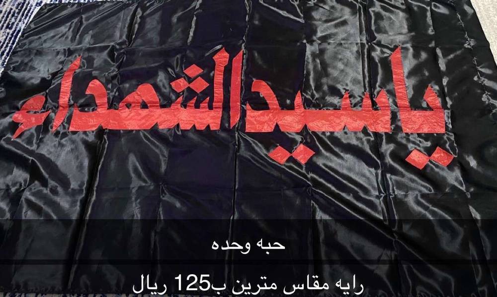 يا سيد الشهداء 