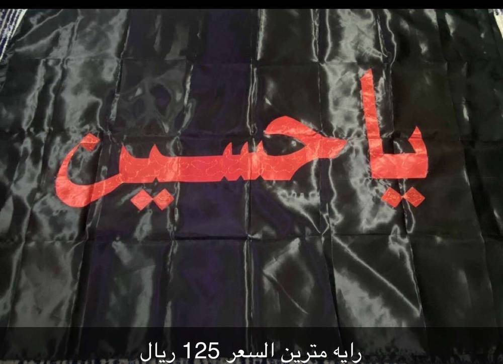 ياحسين 