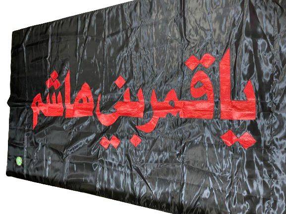 هدايا كربلاء يا قمر بني هاشم (مترين )