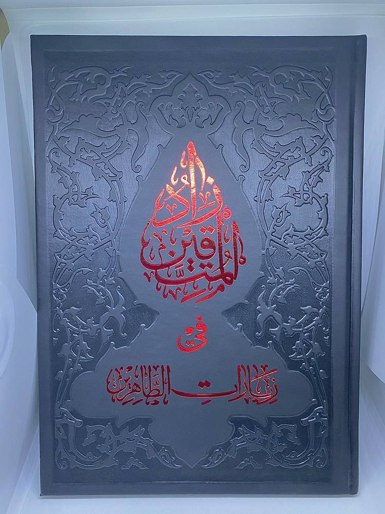 هدايا كربلاء كتاب الزيارات الموجود بالحرم الحجم كبير