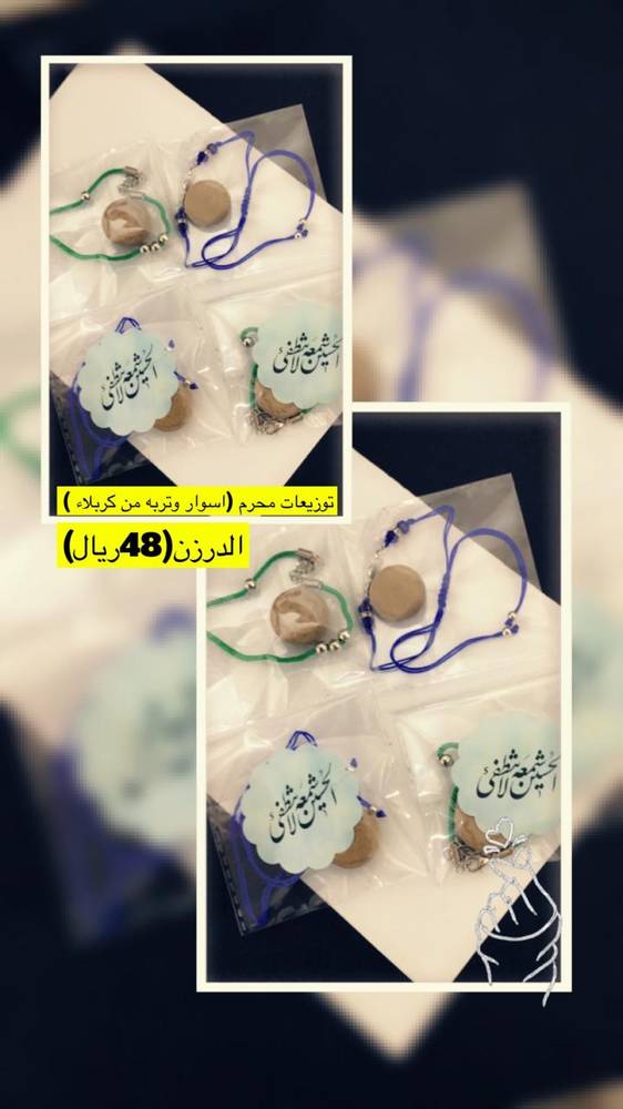 هدايا كربلاء توزيعات محرم 12حبه(تربه من الحرم _واسوار)
