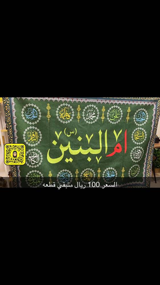 هدايا كربلاء سفرة ام البنين عليها السلام 