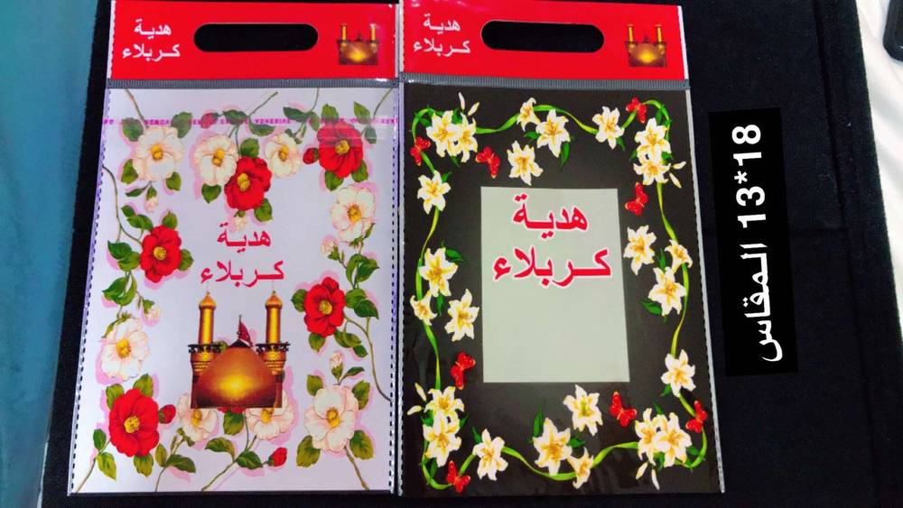 اكياس توزيعات مقاس 18*13 المغلف 50 حبه 