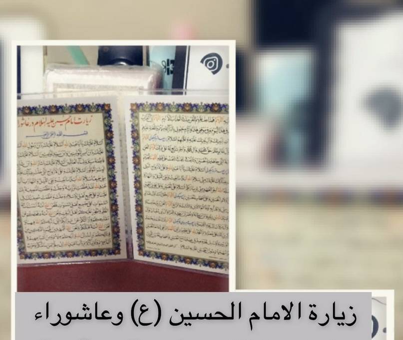 زيارة الامام الحسين(ع) وعاشورا صفحتين مغلف تغليف حراري 50حبه