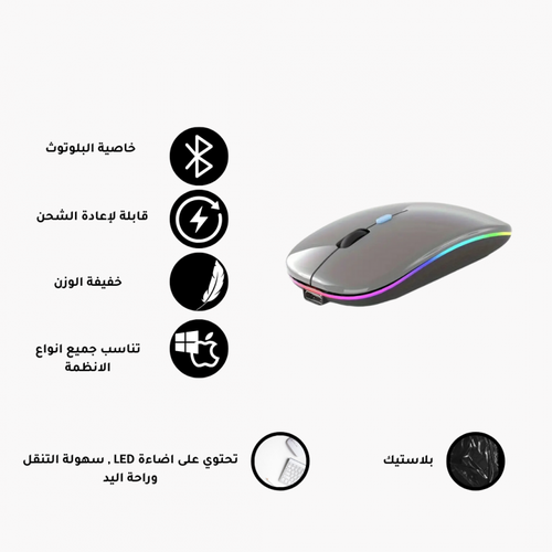 ماوس لاسلكي بخاصية البلوتوث - قابل لإعادة الشحن مع اضاءة LED - يناسب جميع الانظمة ويندوز , ماك , اندرويد - رمادي