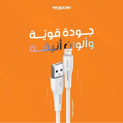 كيبل ايفون ابيض LC-966 ماركة ووبو 1.2 متر 3 كيابل
