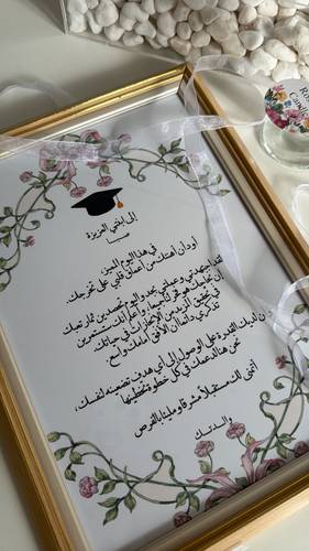 لوحة تخرج 🎓