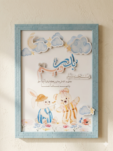 لوحة مواليد👶🏻