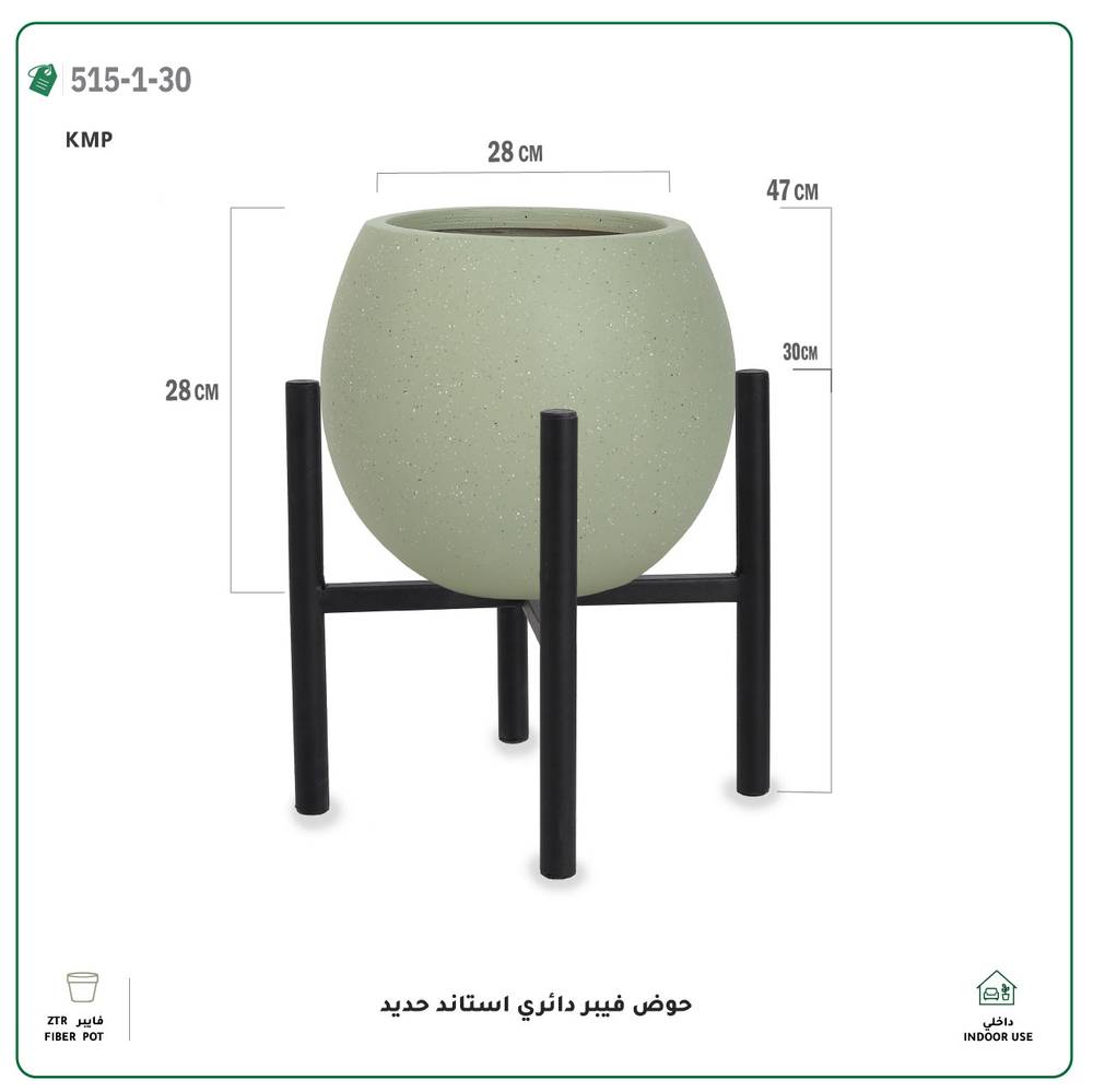  حوض فيبر جلاس دائري مع ستاند حديد (قطر 28 سم) 