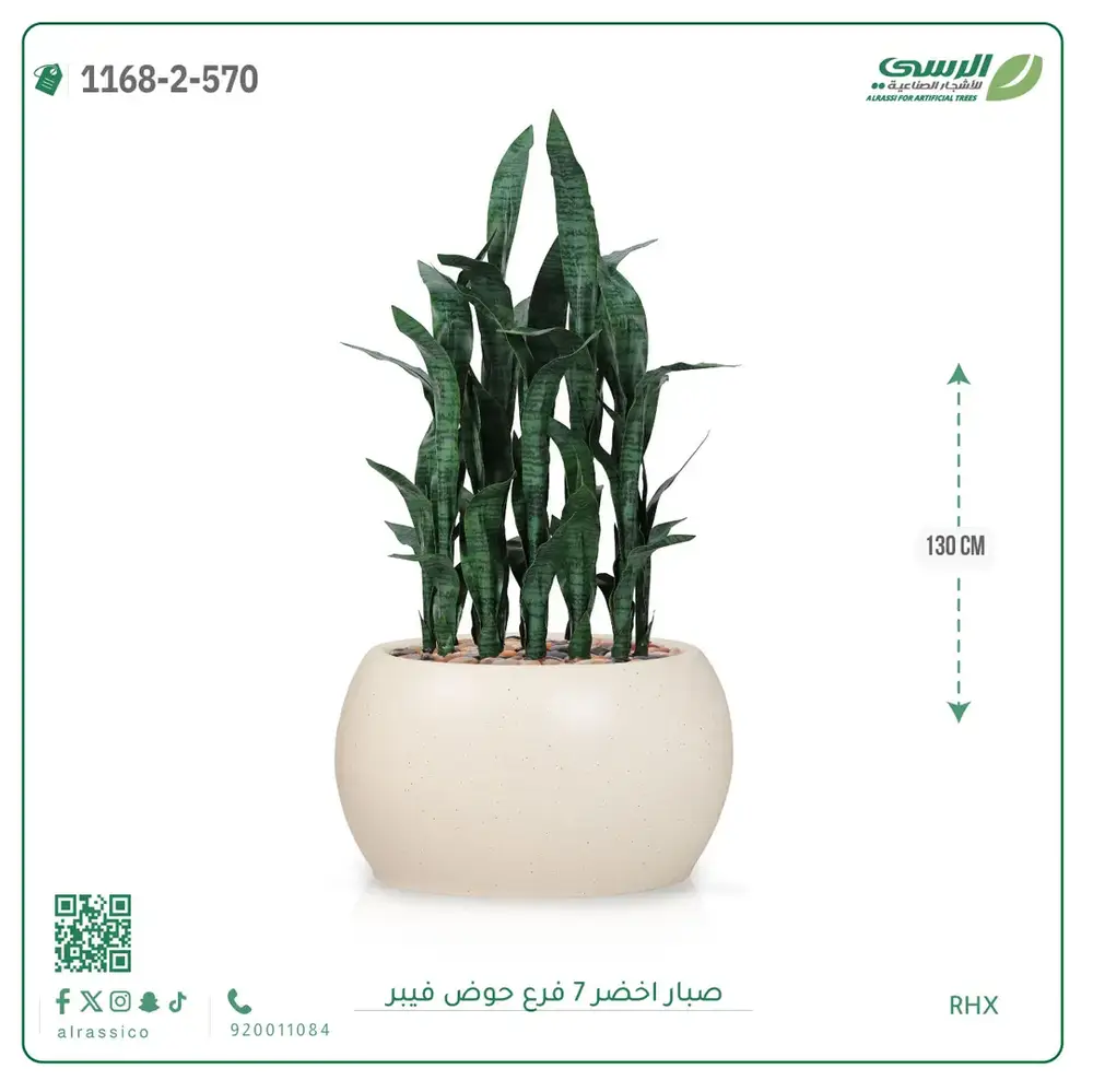  صبار صناعية ( ارتفاع 130 سم ) حوض فيبر 