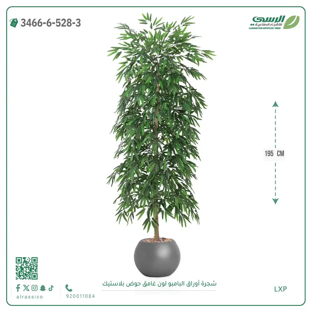  شجرة أوراق البامبو صناعية غامق (ارتفاع 195 سم) حوض بلاستيك 