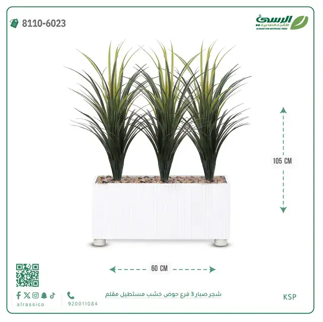  شجرة صبار صناعية ( ارتفاع 105 سم ) حوض خشب مستطيل 