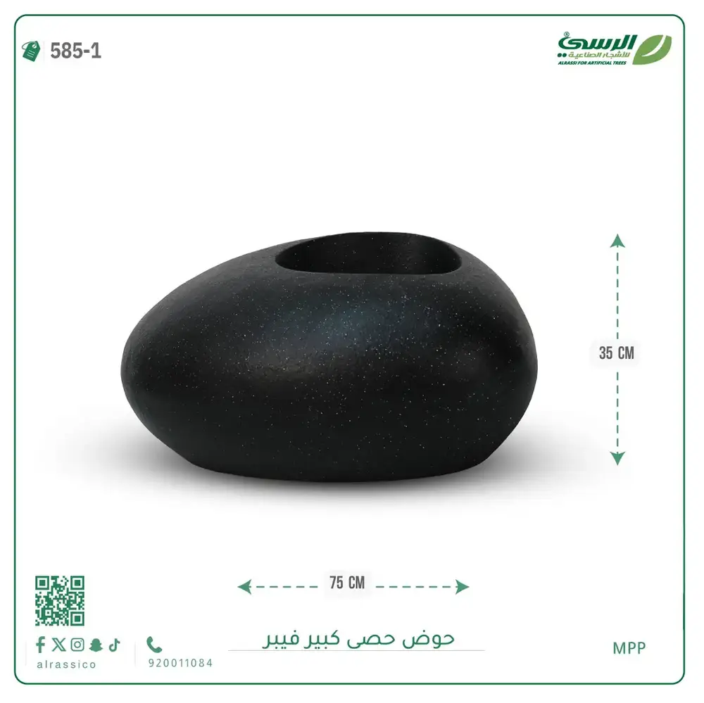  حوض حصى فيبر ( عرض 75 سم ) 