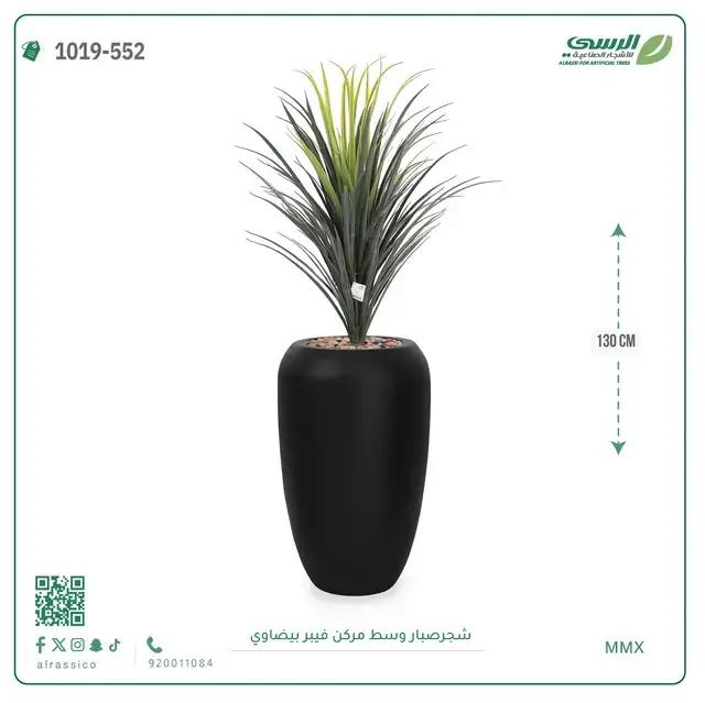  شجرة صبار صناعية ( ارتفاع 130 سم ) حوض فيبر 