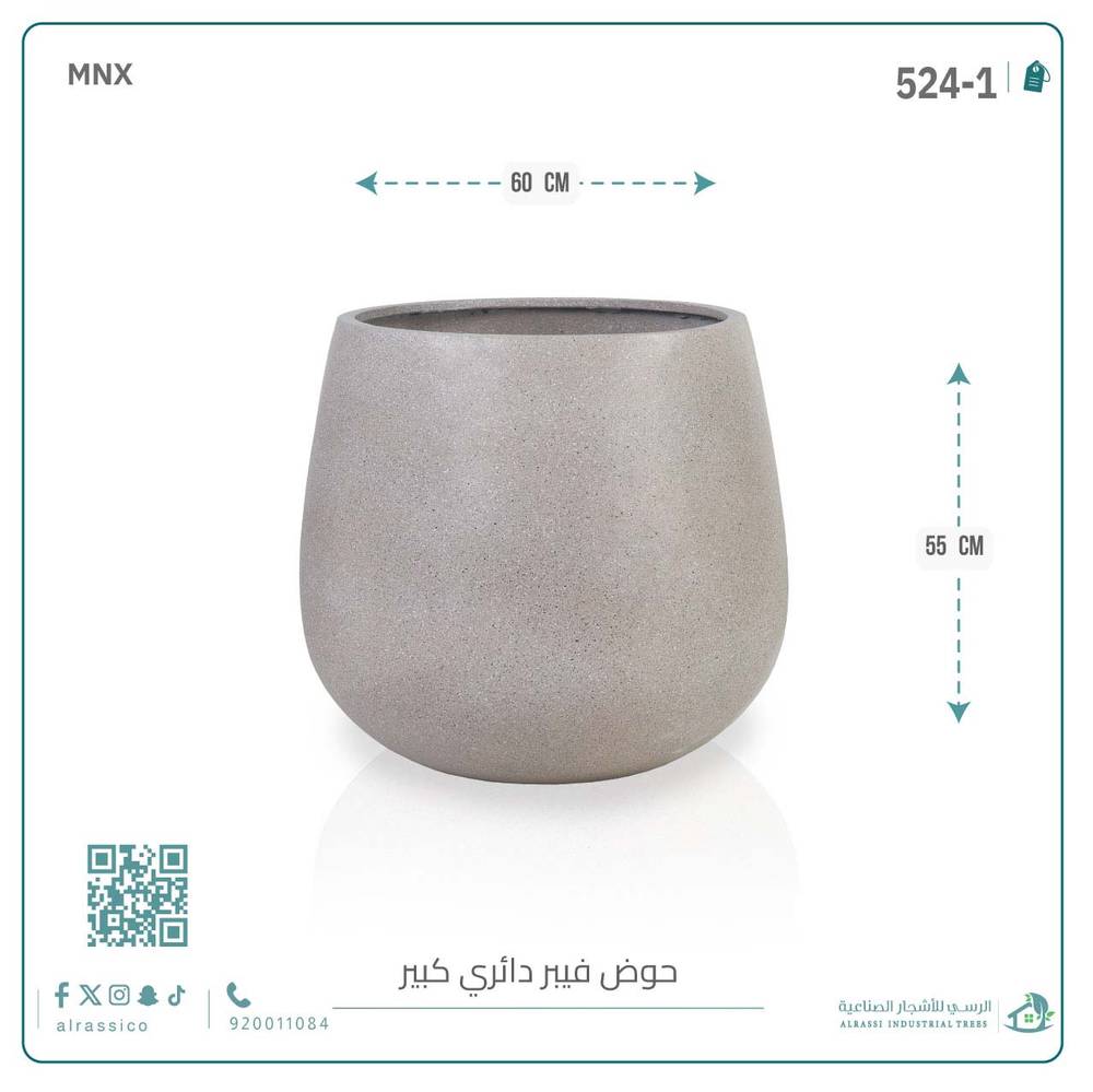  حوض فيبر دائري 55 سم*60 سم 
