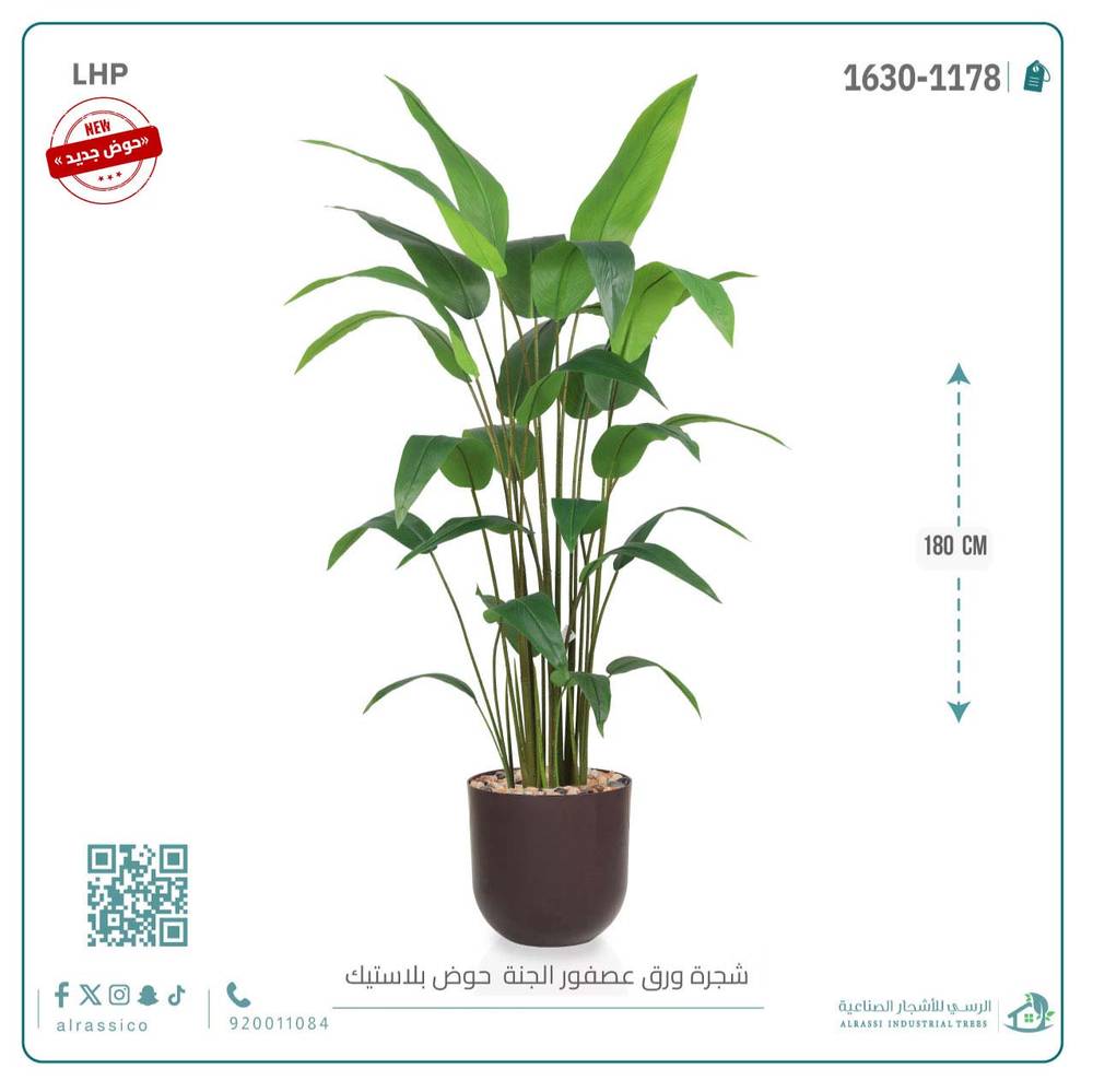  شجرة عصفور الجنة الاصطناعية متوسطة بمركن بلاستيك أسطواني 