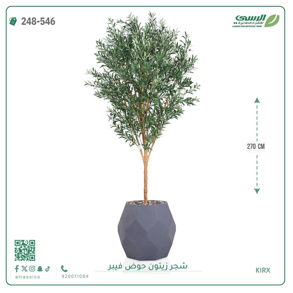  شجرة زيتون صناعية ( ارتفاع 240 سم ) حوض فيبر 