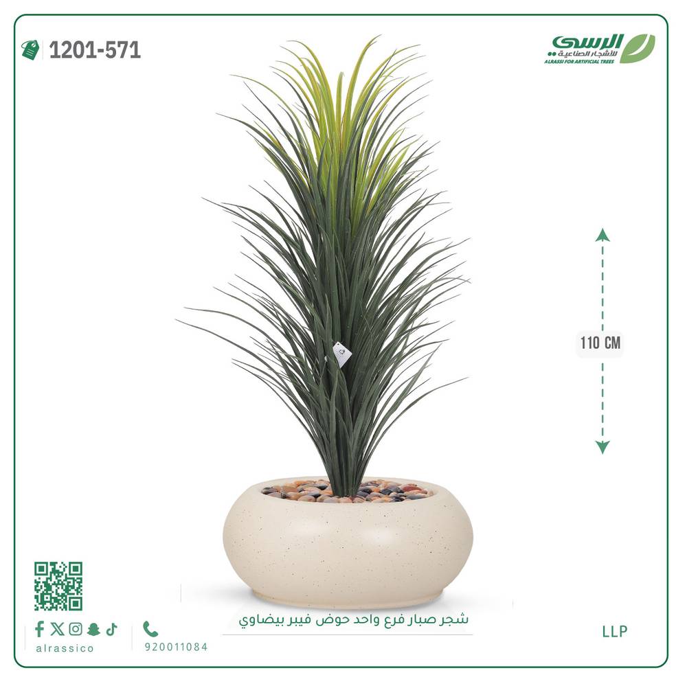  شجرة صبار اصطناعية ( ارتفاع 110 سم ) حوض فيبر بيضاوي 