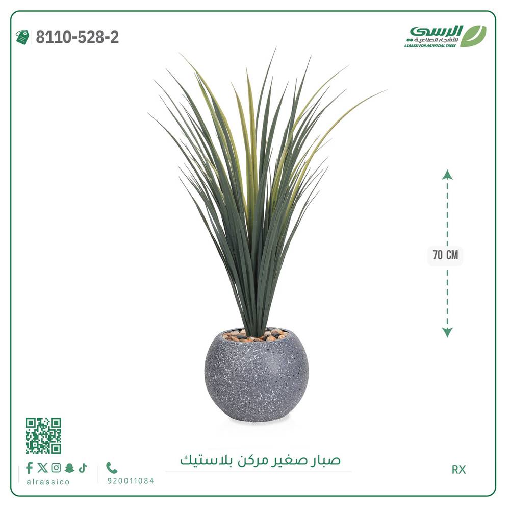  شجرة صبار صناعية ( ارتفاع 70 سم ) حوض بلاستك 
