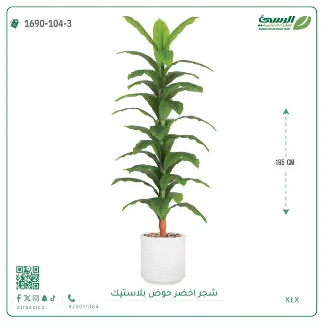  شجرة ذرة صناعية (ارتفاع 185 سم) حوض بلاستيك 