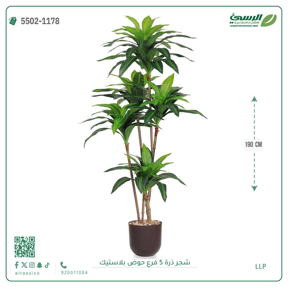  شجرة ذرة صناعية (5 فروع) ارتفاع 190 سم حوض بلاستيك 