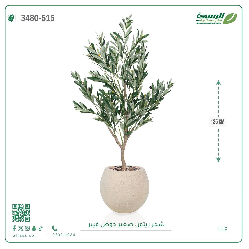  شجرة زيتون صناعية  (ارتفاع 125 سم) حوض بلاستيك 