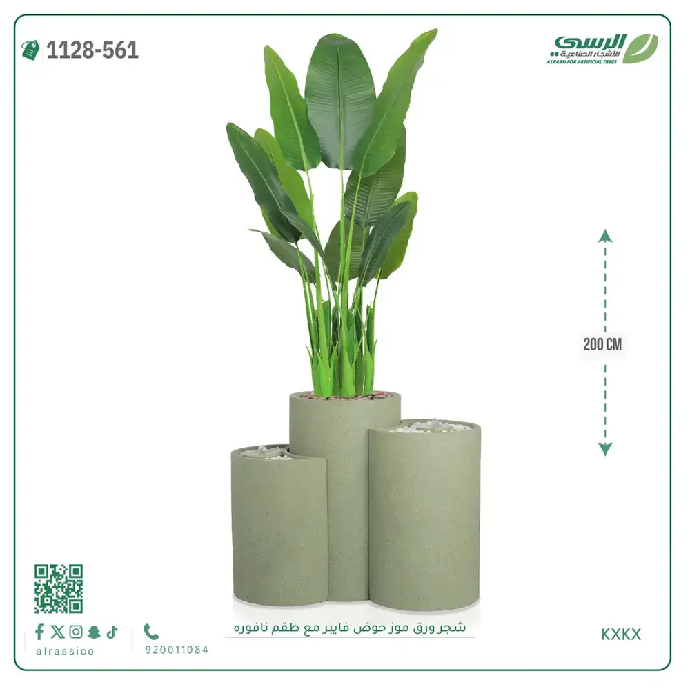  شجرة موز صناعية ( ارتفاع 200 سم ) حوض فايبر مع طقم نافورة 