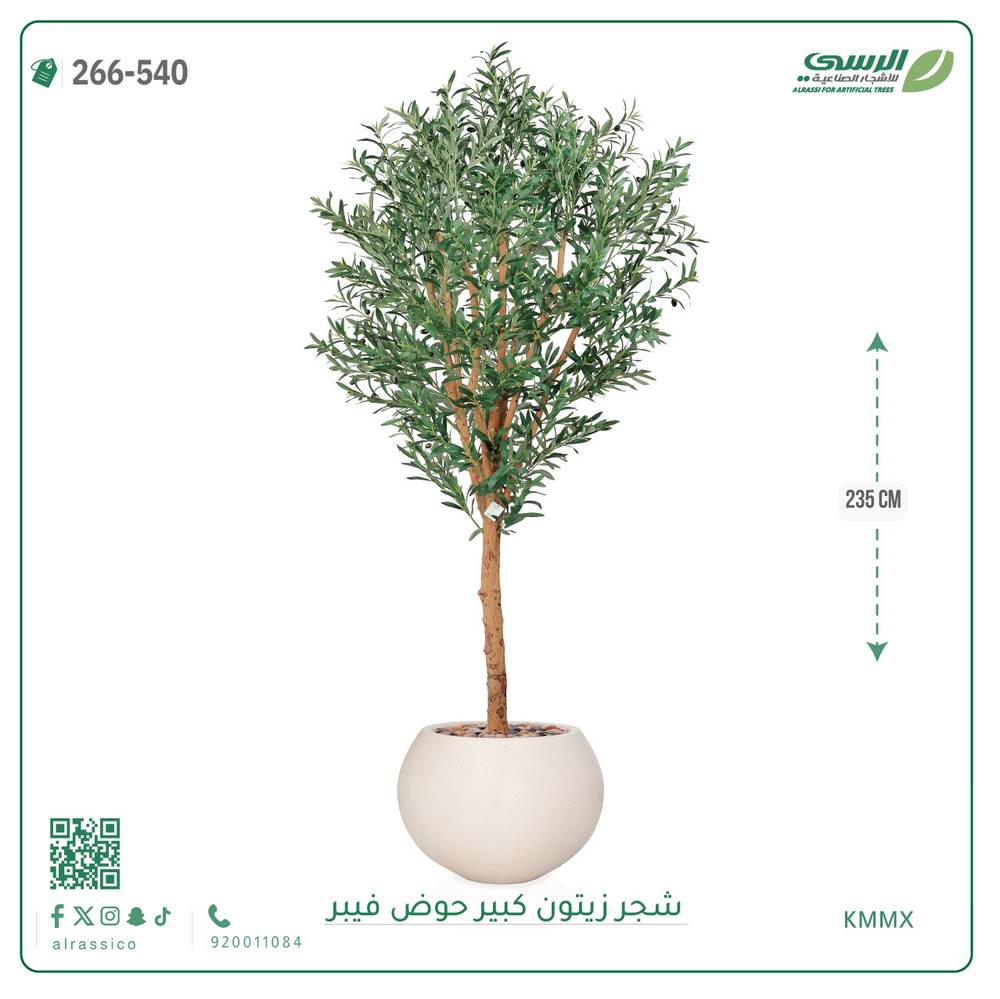  شجرة زيتون صناعية ارتفاع 240 سم حوض فيبر 