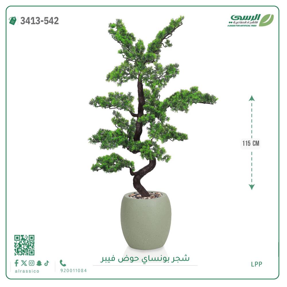  شجرة بونساي صناعية (ارتفاع 115 سم) حوض فيبر 