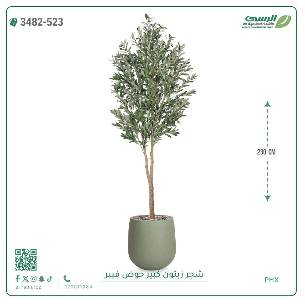  شجرة زيتون صناعية ( ارتفاع 230 سم ) حوض فيبر 