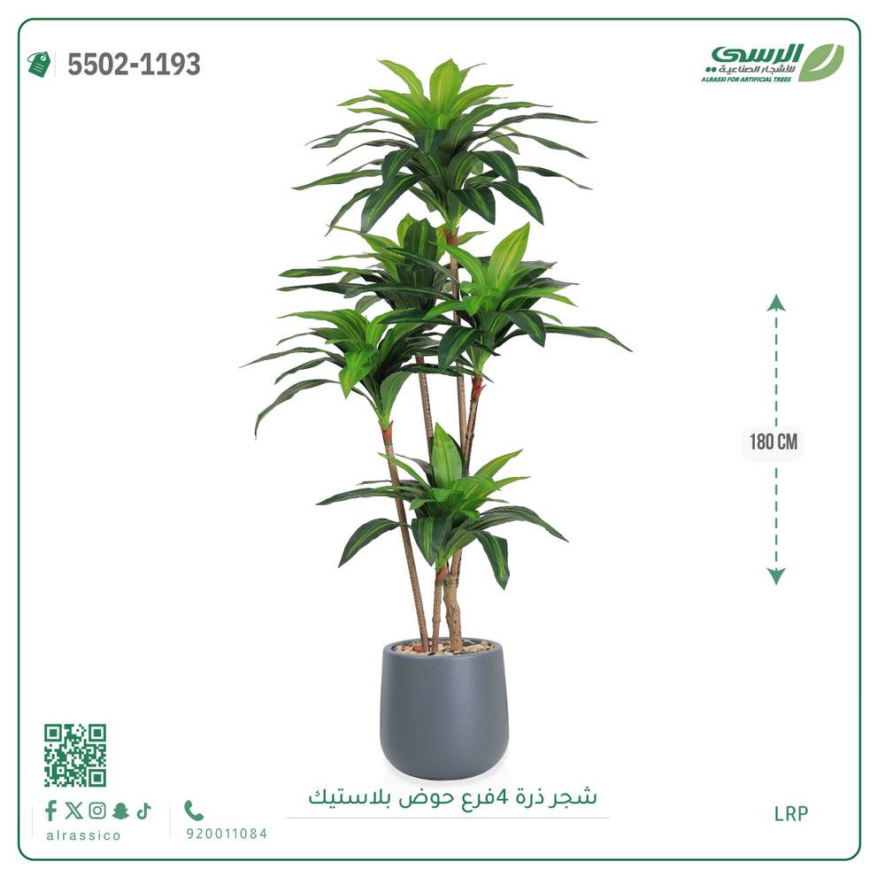  شجرة ذرة اصطناعية ( ارتفاع 180 سم ) حوض بلاستيك 