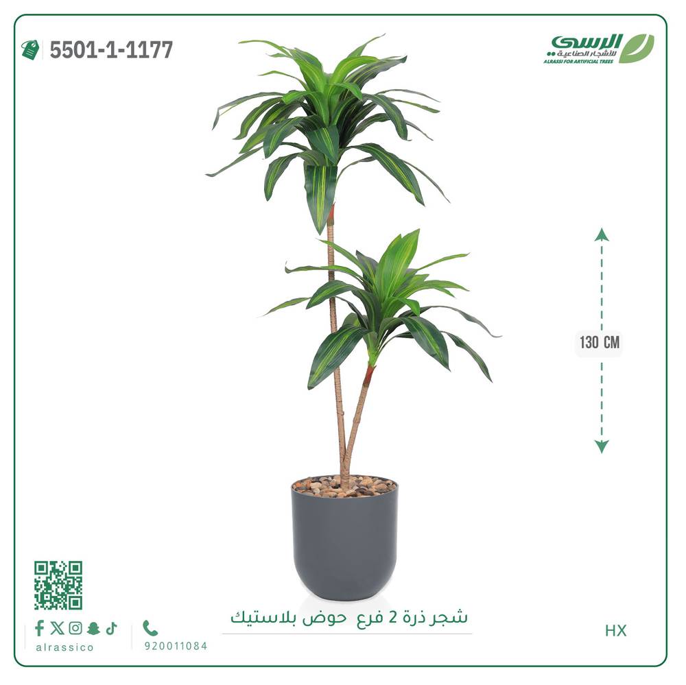  شجرة ذرة اصطناعية ( ارتفاع 130 سم ) حوض بلاستيك 