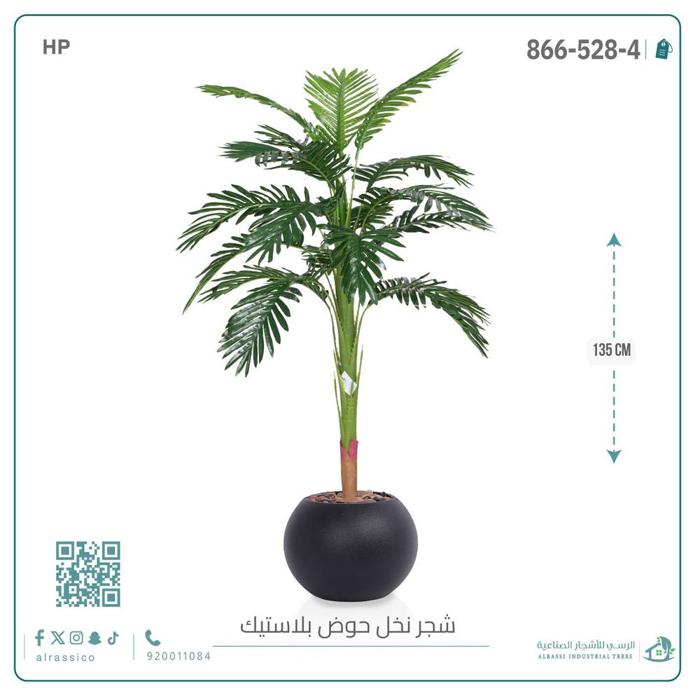  شجرة اريكا صناعية ( ارتفاع 135 سم ) حوض بلاستيك 