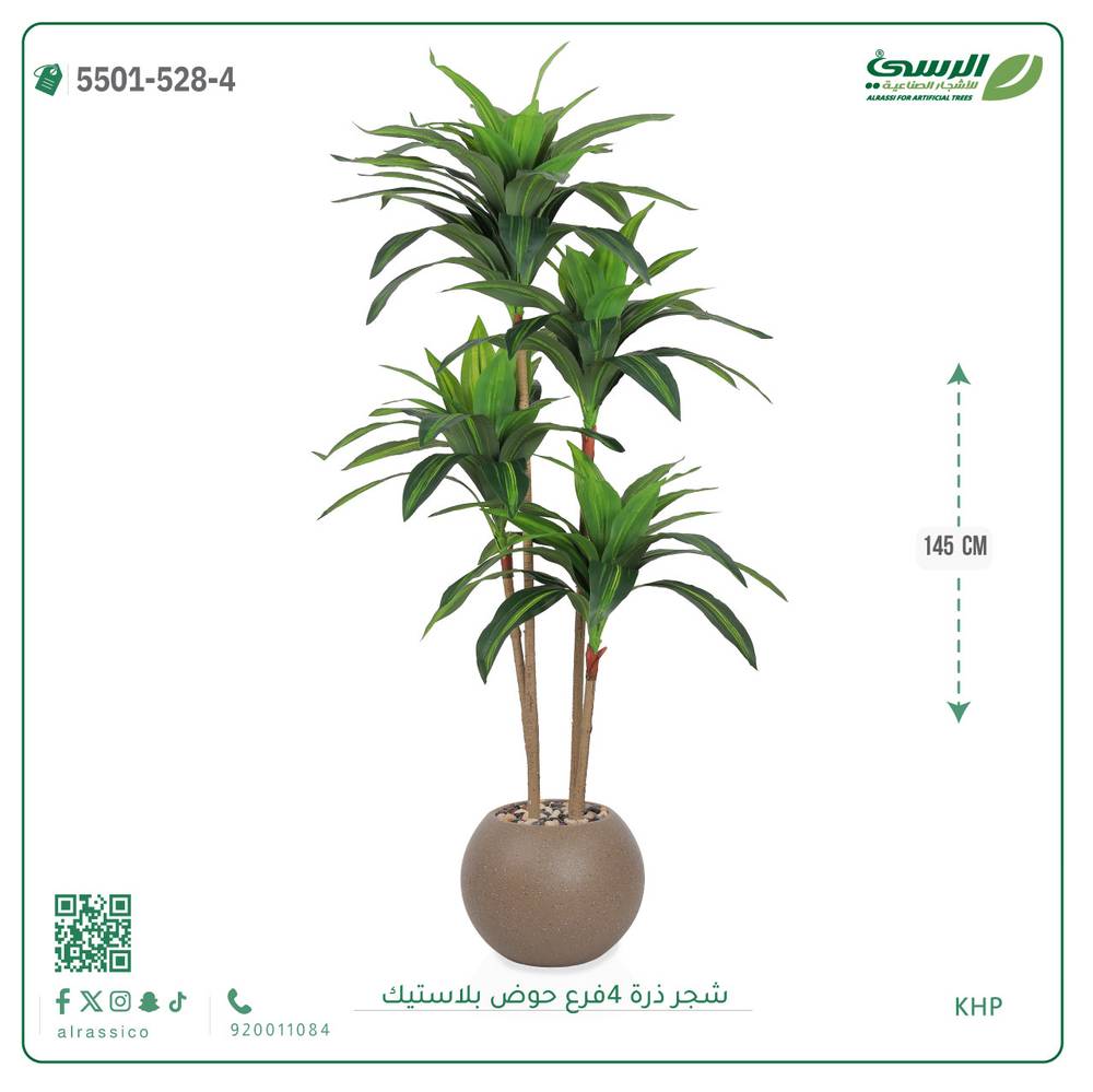  شجرة ذرة صناعية (4 فروع) ارتفاع 145 سم حوض بلاستيك 
