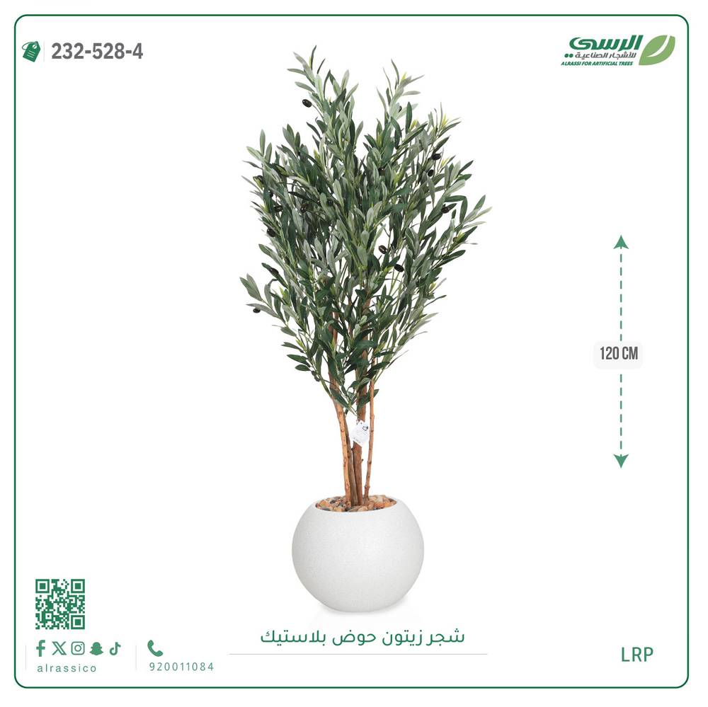  شجرة زيتون اصطناعية (4 فروع) بمركن بلاستيك دائرى  