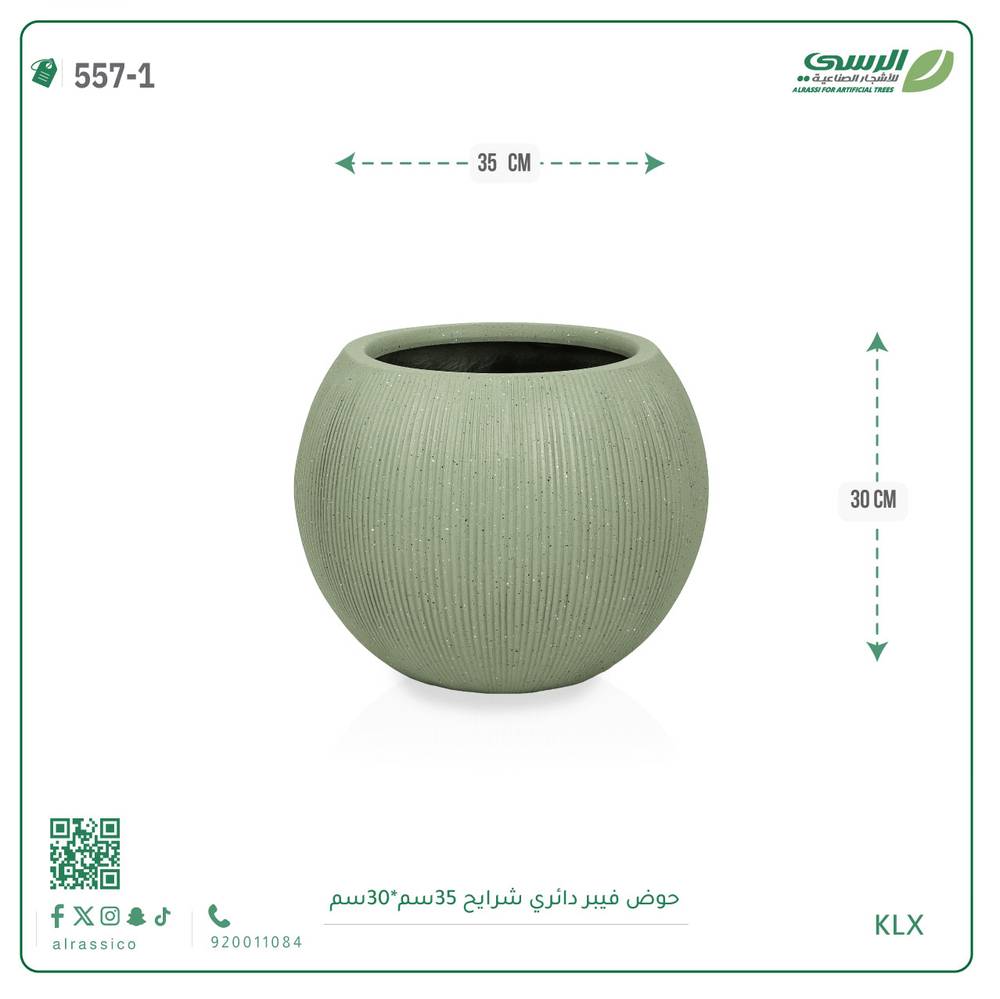  حوض فيبر دائري شرائح 30 سم*35 سم 