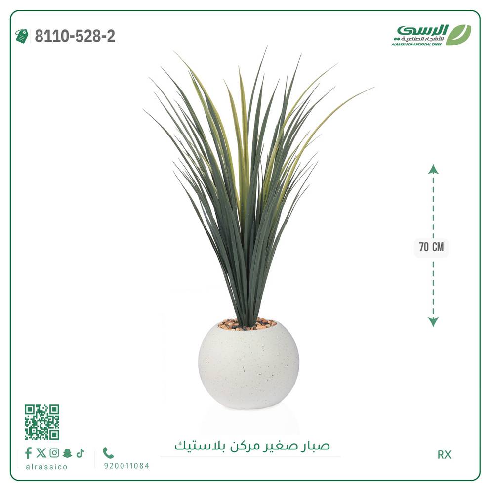  شجرة صبار صناعية ( ارتفاع 70 سم ) حوض بلاستك 