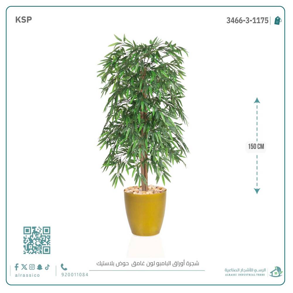   شجرة بامبو صناعية بلون غامق بمركن بلاستيك اسطوانى  