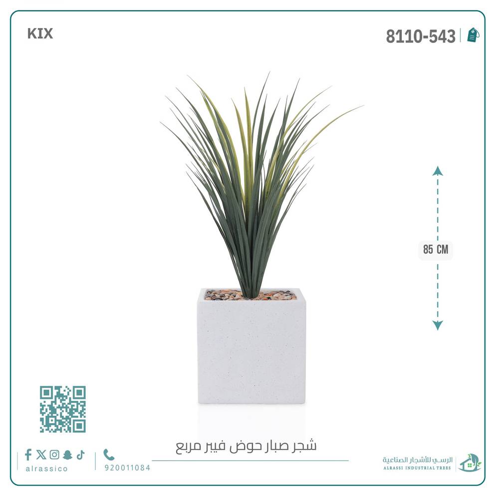  شجرة صبار صناعية ( ارتفاع 85 سم ) حوض فيبر 