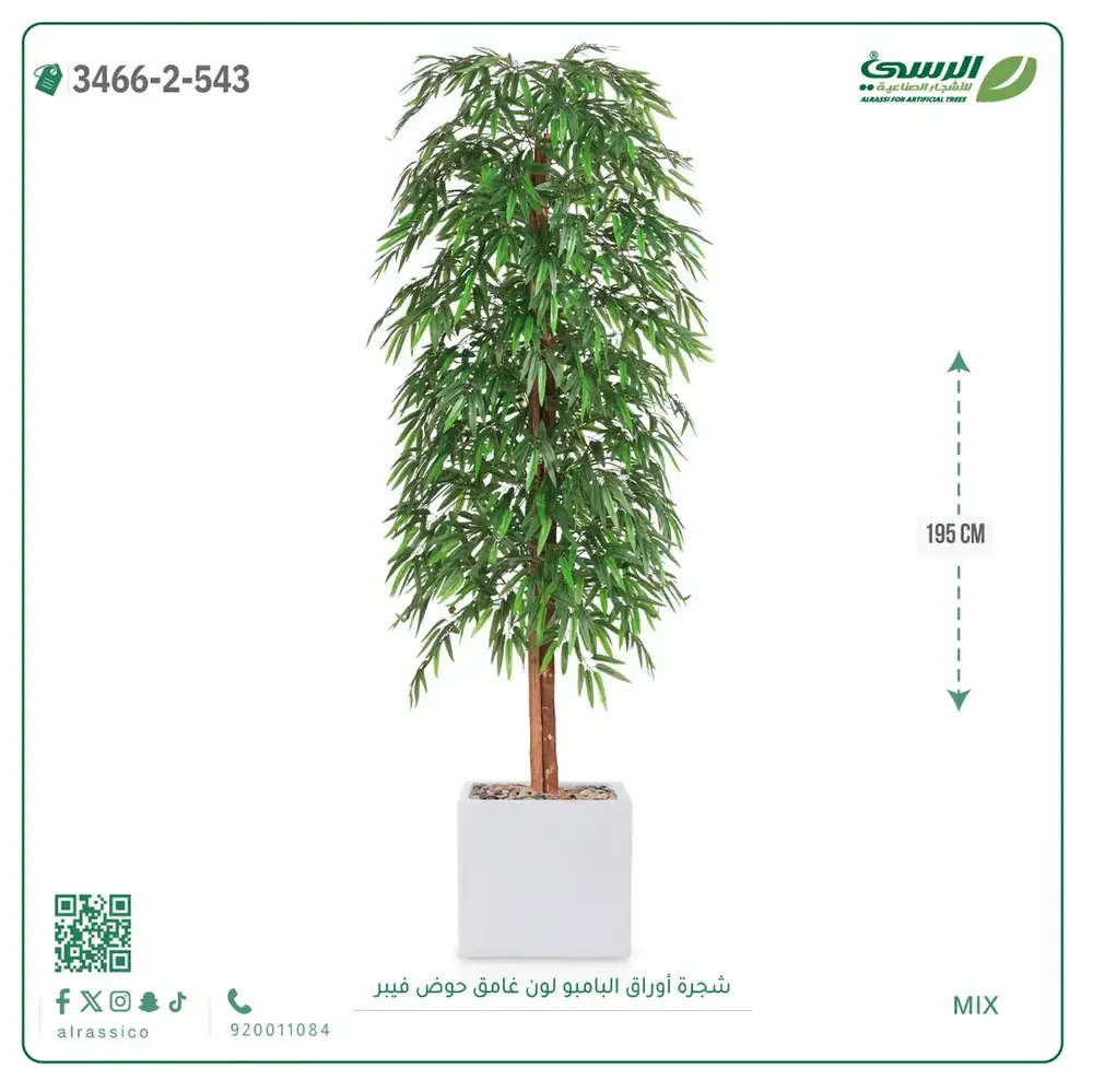  شجرة أوراق البامبو صناعية غامق (ارتفاع 195 سم) حوض فيبر 
