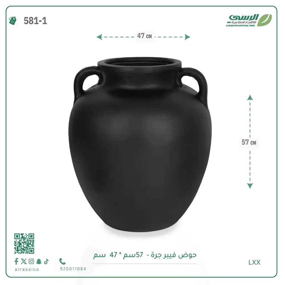  حوض فيبر جرة  