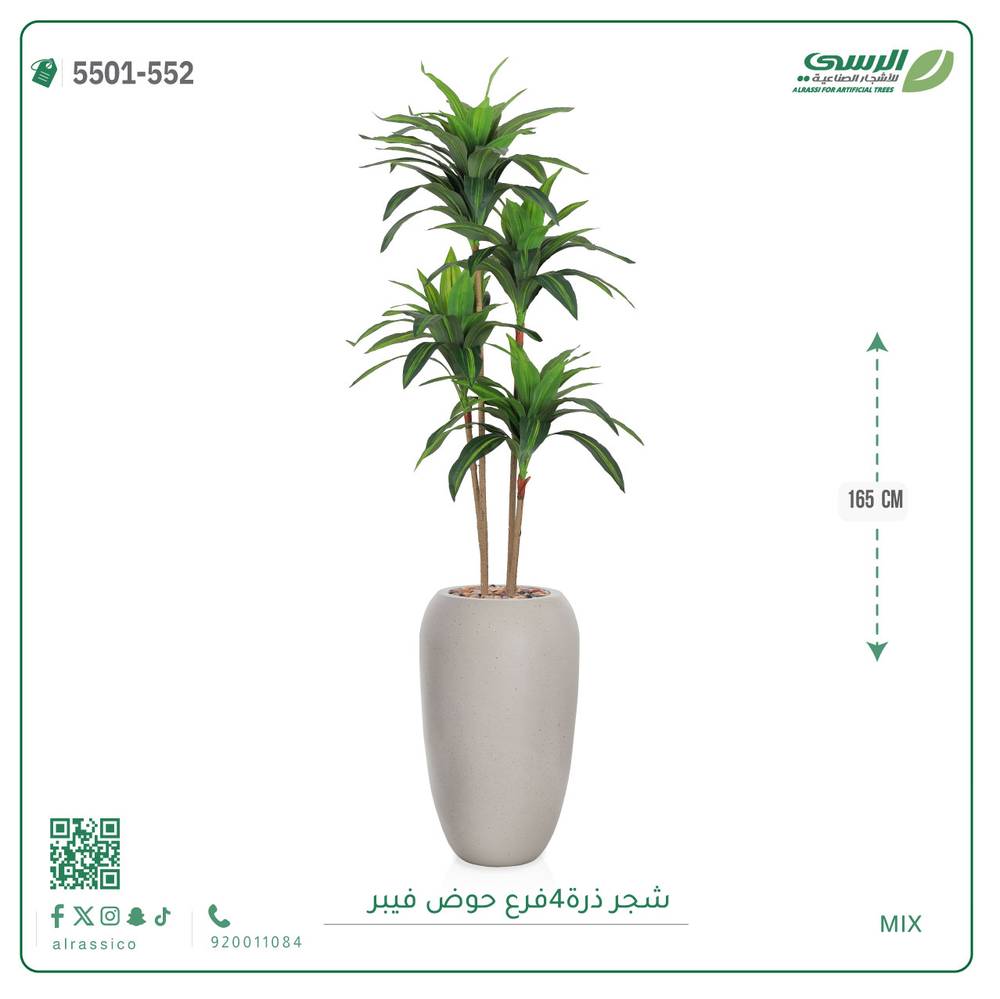  شجرة ذرة اصطناعية ( ارتفاع 165 سم ) حوض فيبر 